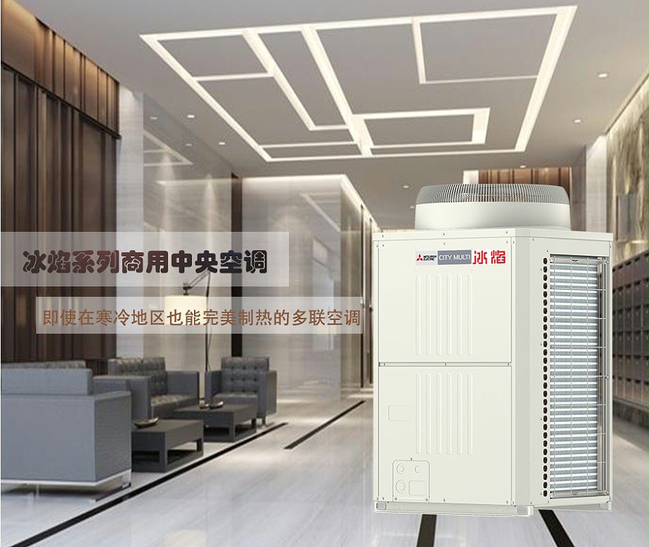 商用多联机 分体式中央空调 中央空调