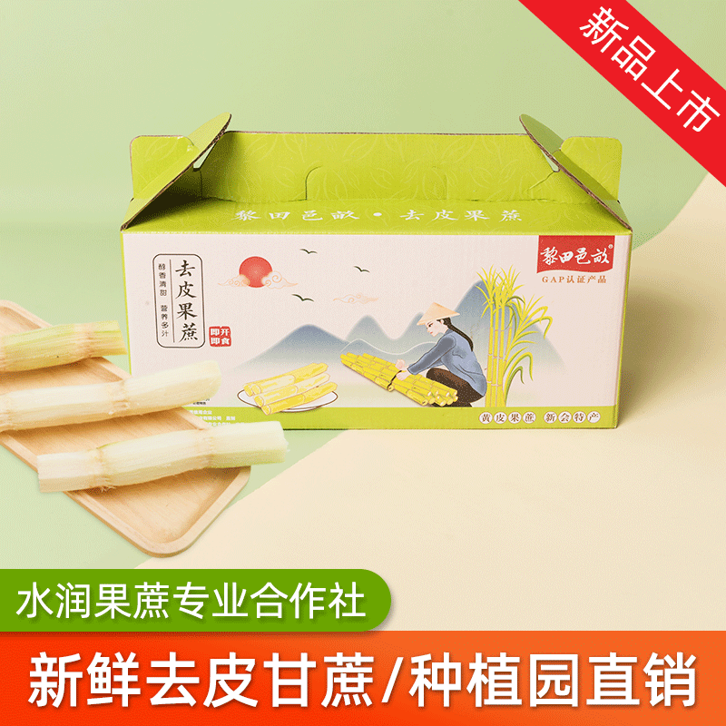 批发5斤盒装去皮甘蔗清甜新鲜甘蔗水果 压缩礼盒包装黄皮甘蔗