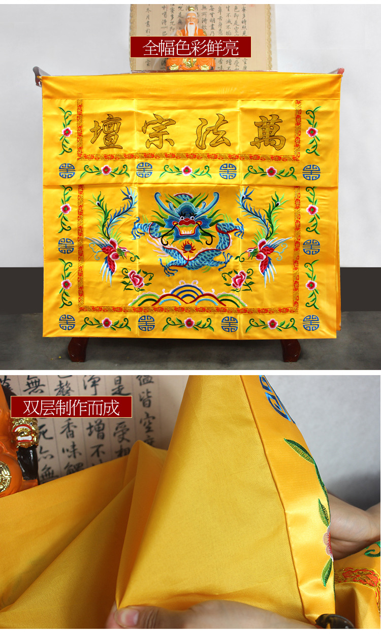道教桌围刺绣家用桌围布佛台道法自然道家万法宗坛供桌布挡裙装饰