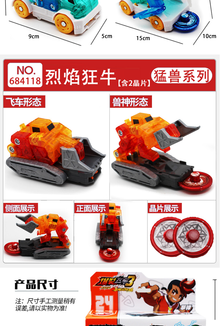 爆裂飞车3猛兽系列烈焰狂牛海王魔象飞轮擎锋暴烈爆烈变形玩具