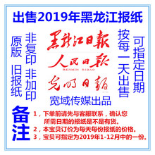 黑龙江日报2019年过期报纸哈尔滨齐齐哈尔鸡西大庆日报2020旧报纸