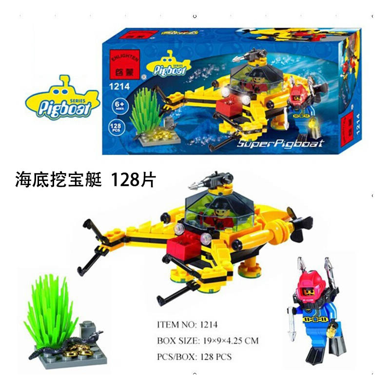 启蒙积木小盒子怀旧老款海盗卡丁车大炮兵仔海底舰艇拼装赠品玩具