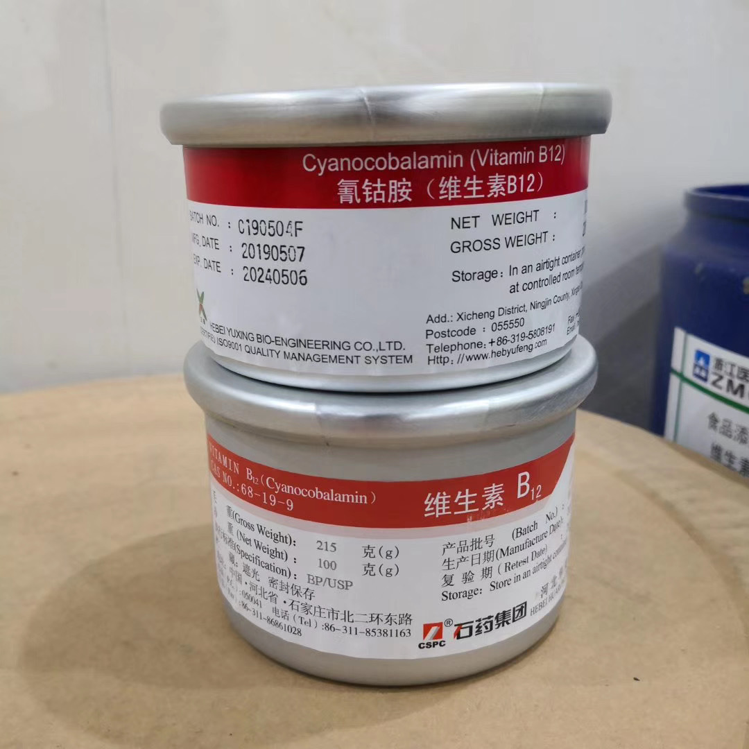 河北玉星98食品级维生素b12纯品氰钴胺素usp原装vb12现货