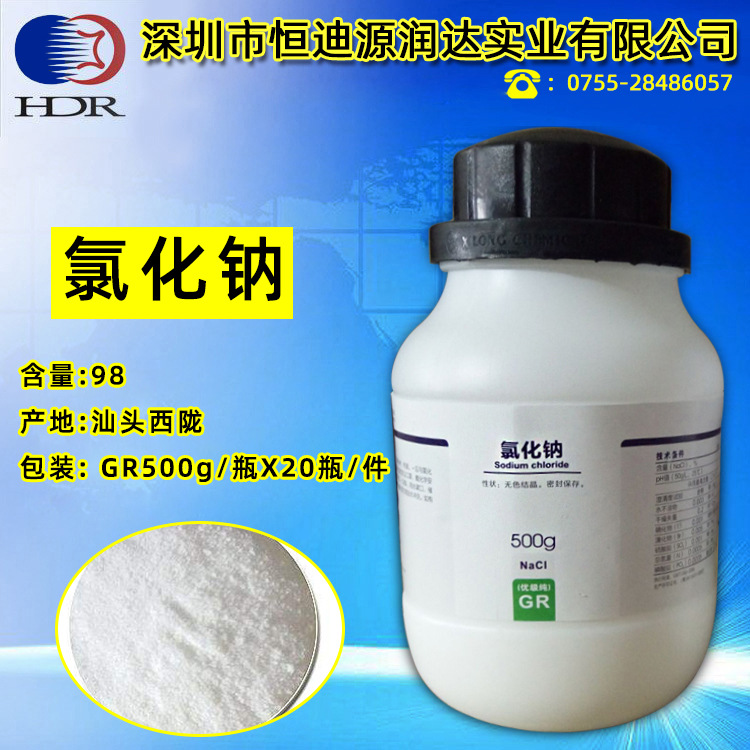氯化钠 优级纯 汕头西陇 gr500克一瓶 深圳发货 20瓶一箱实验用盐