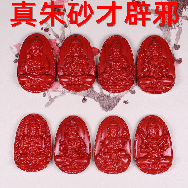 96%高含量朱砂原矿真朱砂十二生肖八大守护神本命佛挂件吊坠护身