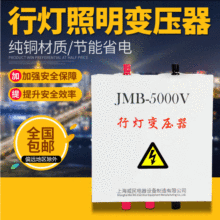 JMB5000VA行灯变压器380V变36V380V220V变36V24V12V5000W5kva