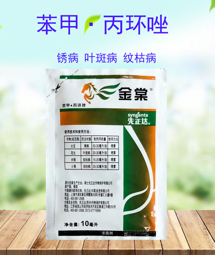 先正达 爱苗升级版 金棠 苯甲·丙环唑锈病 纹枯病杀菌剂 10ml