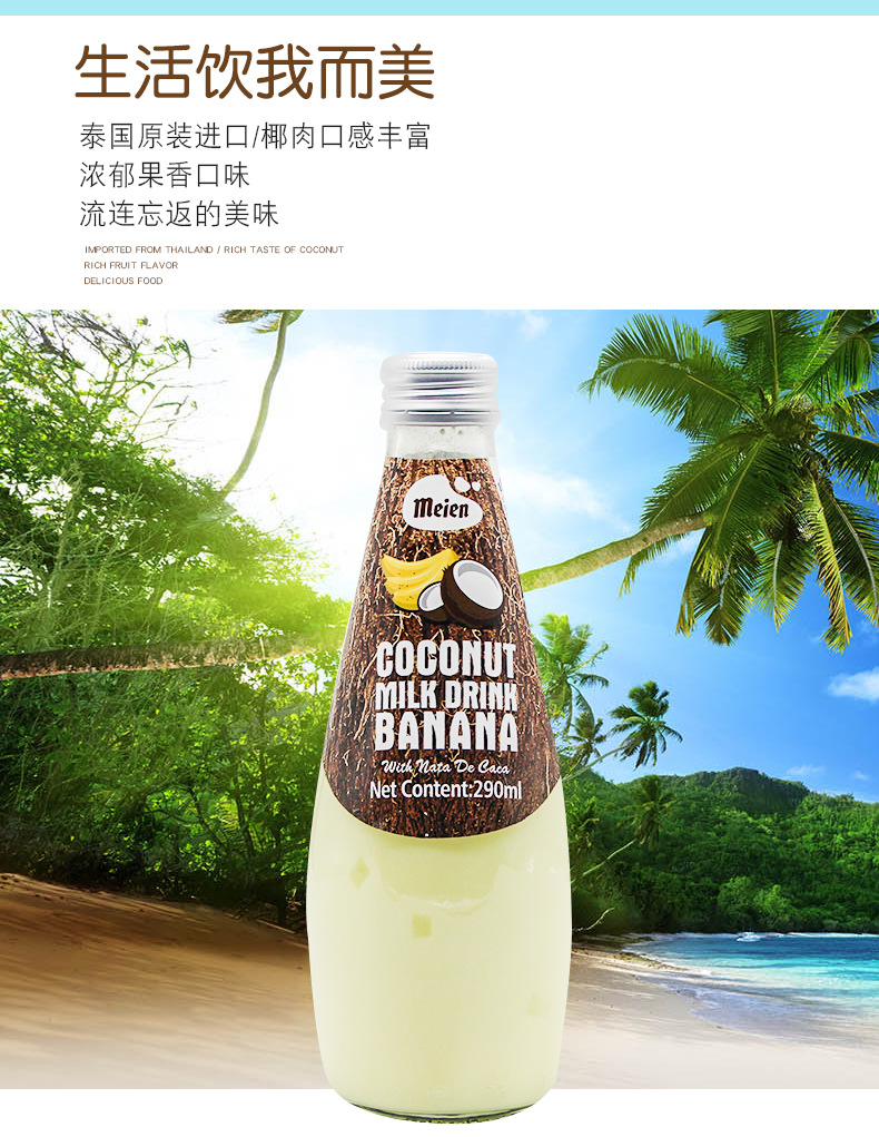 泰国进口美恩椰汁饮料290ml椰肉椰奶椰浆果汁饮品