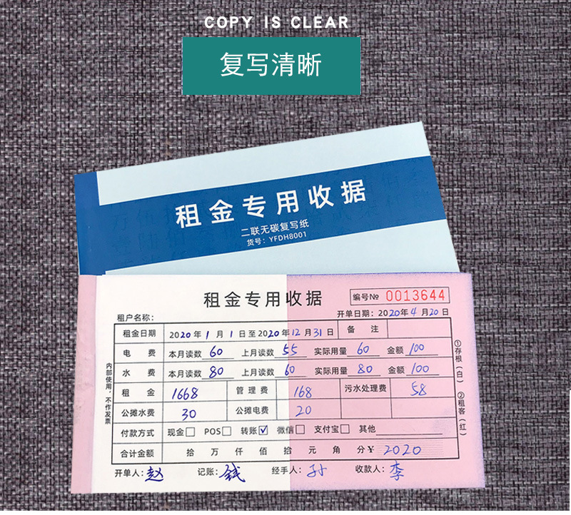 易复得租金专用收据二联复写纸房租水电费管理费收款收据收租单据