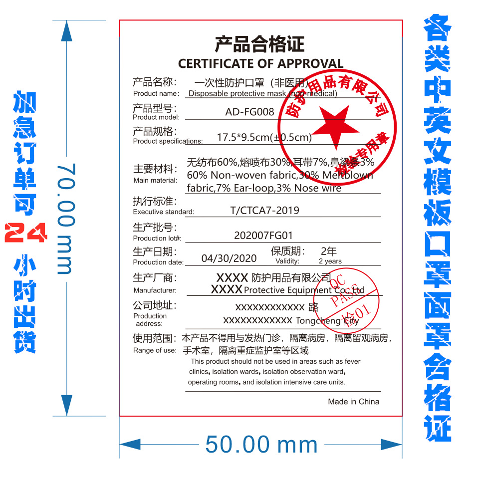 定制各类中英文通用口罩面罩合格证 kn95 qc检验合格口罩标签贴纸