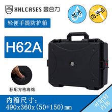 XHL/鑫合力 H62A 高强度 注塑 塑料 手提便携 产品防护箱 安全箱