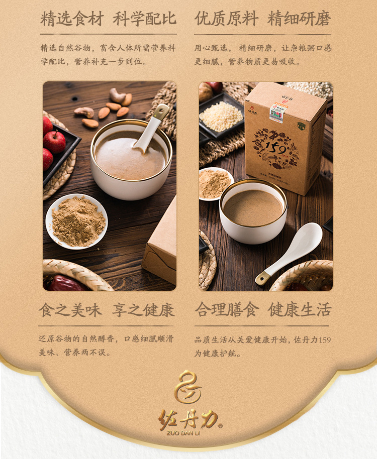 正品159代餐粉佐丹力159素食全餐五谷杂粮营养辟谷代餐粉官网查询