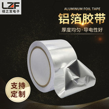铝箔胶带 单导铝箔 双导铝箔 导电铝箔 生产厂家 生产公司