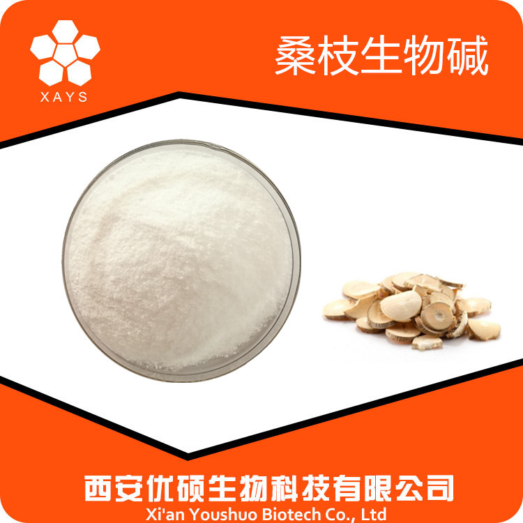 桑枝生物碱10% 桑叶dnj 桑枝总生物碱 多种规格桑枝生物碱