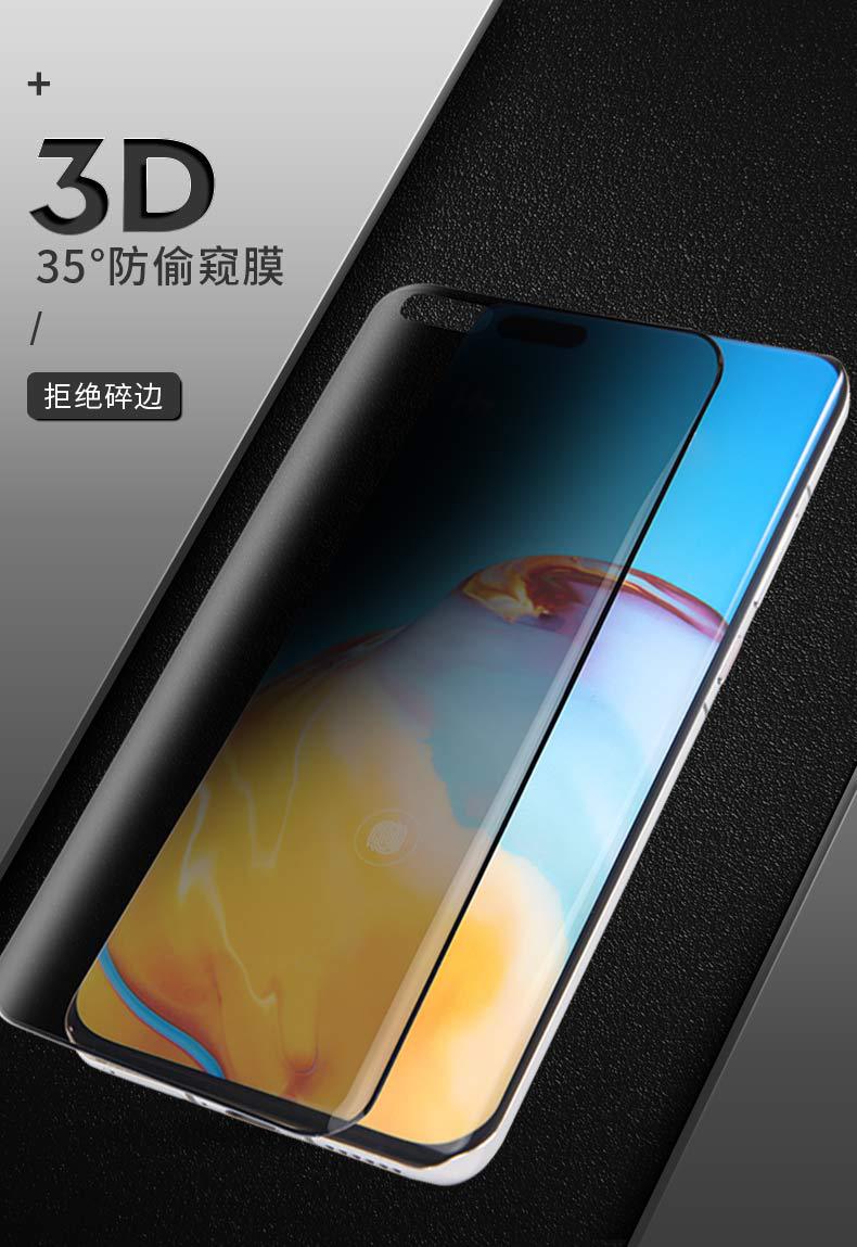 适用华为p30pro防窥钢化膜 mate30pro手机保护膜p40pro曲面防窥膜