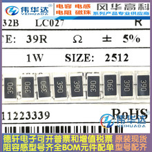 贴片电阻 2512 39R 39欧 1W大功率  精度 ±5% 原装现货