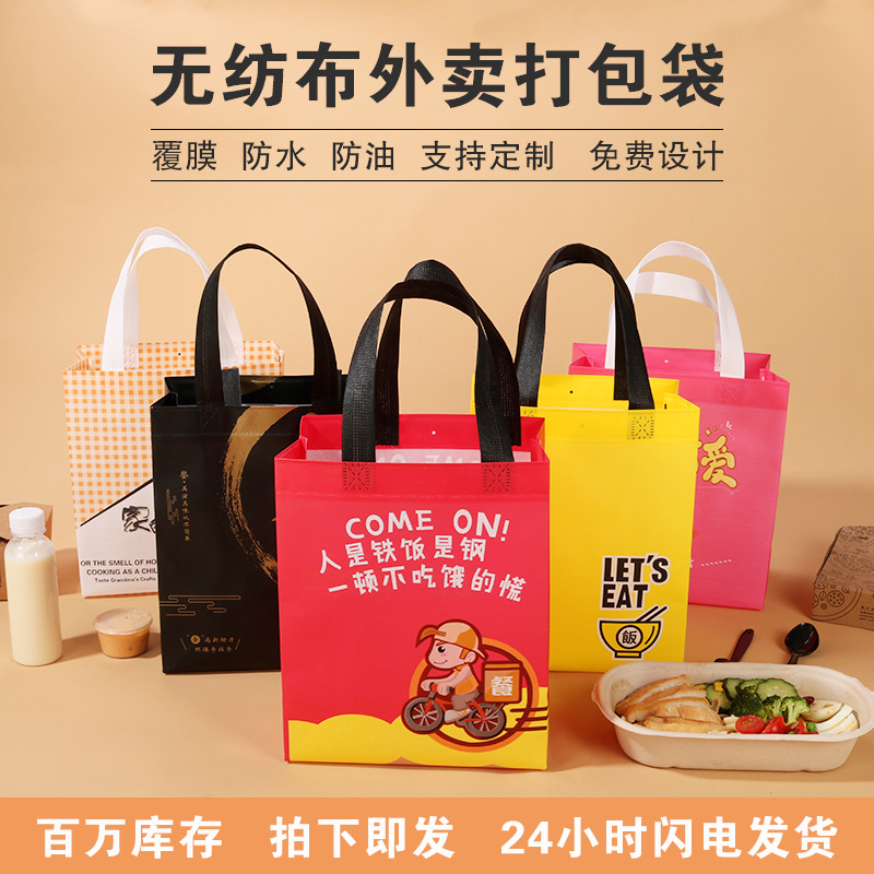 无纺布外卖打包袋定制印logo快餐炒饭粥食品创意包装手提袋防水