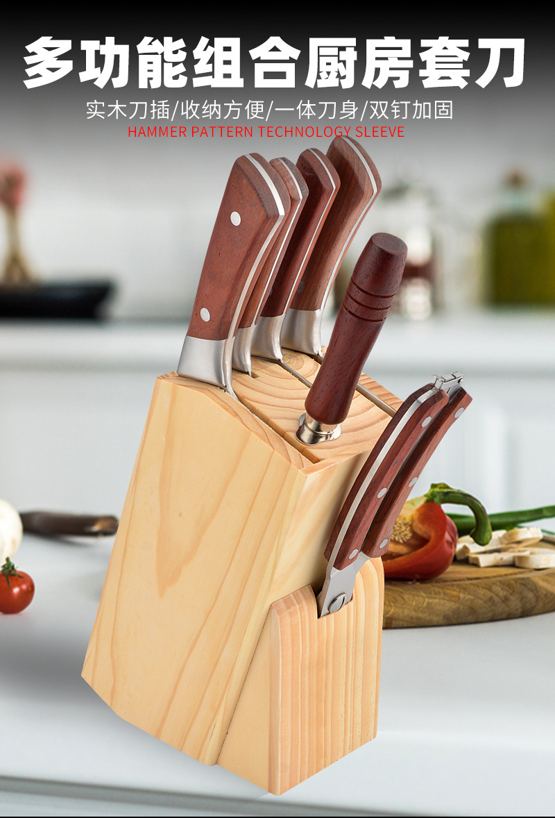 套装厨房菜刀七件套家用套刀切片砍骨刀套装组合可订制logo刀具