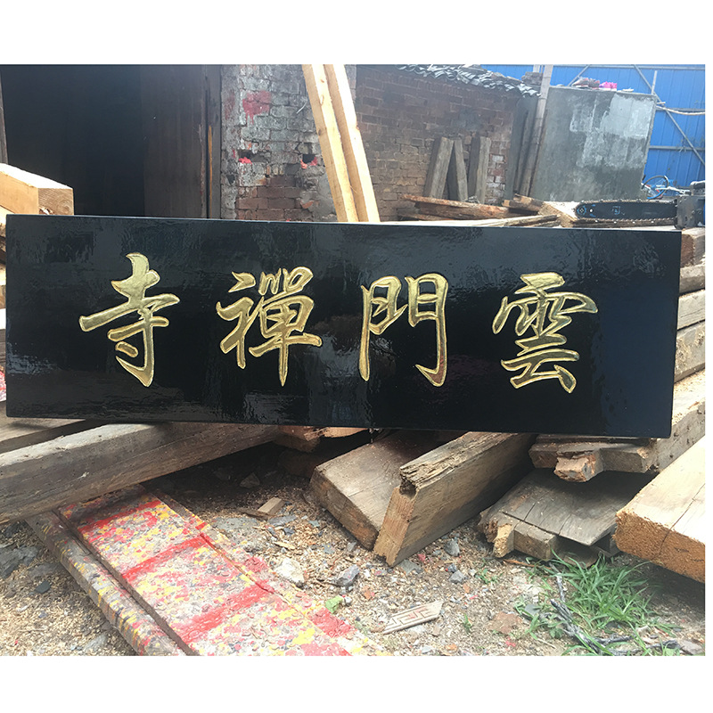 实木牌匾定做木雕开业木头匾额木匾仿古刻字祠堂寺庙牌匾雕刻