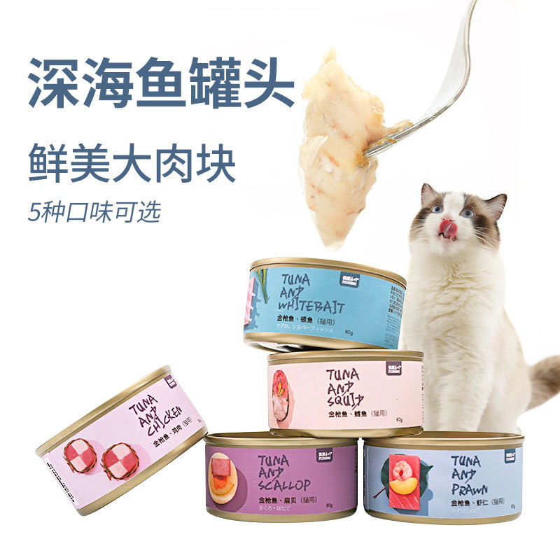 宠物零食 猫用金枪鱼罐头混合海鲜罐头 猫咪伴粮成猫幼猫罐头80g