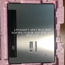 LG 13.3寸 高清液晶屏 LP133WF7-SPF1 全新原装A规 质量保证