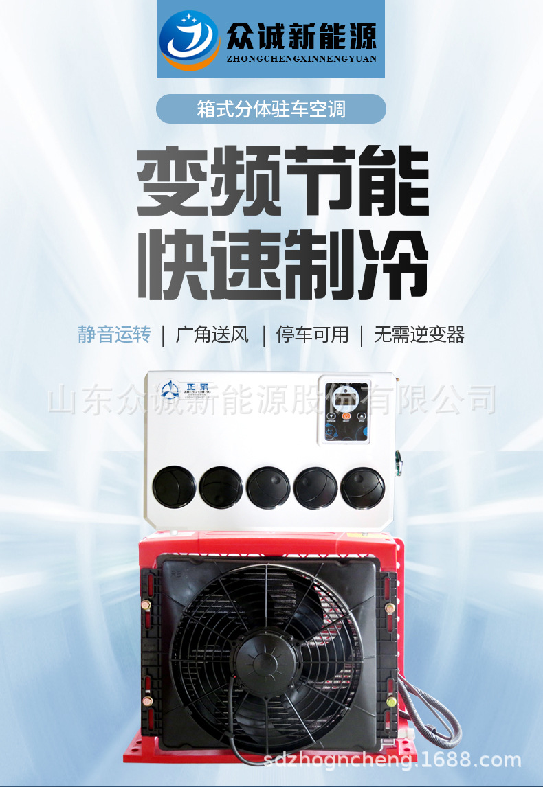 箱体式驻车空调山东厂家直供货车快速制冷驻车卡车空调