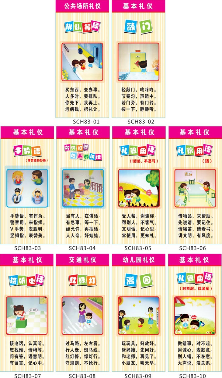 幼儿园宣传画标语儿童基本礼仪公共场所礼仪礼貌用语墙贴纸sch83