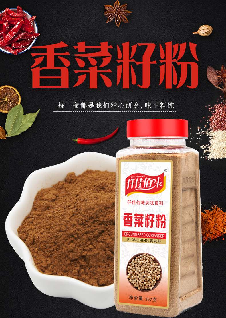 仟佳佰味香菜籽粉397g芫茜粉芫荽粉胡荽籽粉卤肉火锅香料调料批发