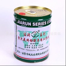 佳润JR-1 JR-2机床线割工作液 线割油 切割液 厂家 批发
