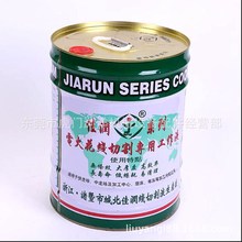 佛山/阳江/江门/河源佳润JR-1 JR-2线割工作液 切割液 线割油