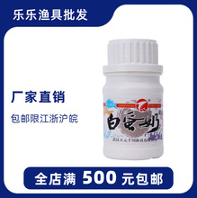 天元/千川鱼饵 白蛋奶 瓶装添加剂 促食剂 小药 香精 50g