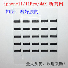 适用苹果iphone11 12 13 Pro MAX听筒网 11/12代听筒网贴胶带铁架