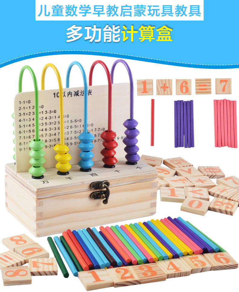 木制计算架数字棒数数棒幼儿园小学运算儿童数学早教益智教具玩具
