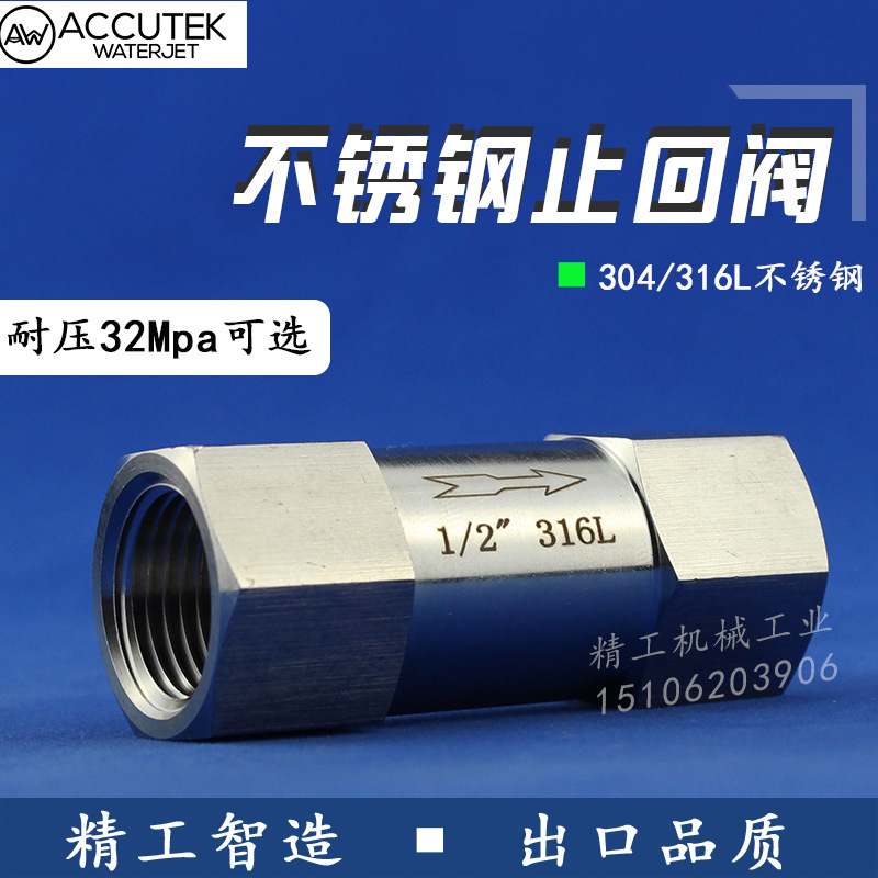 304不锈钢单向阀 316高压止回阀 高温蒸汽止逆阀水管水泵用2分4分