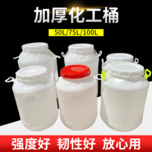 厂家批发50L加厚塑料水桶白盖75L大口酵素桶100L储水圆桶化工桶