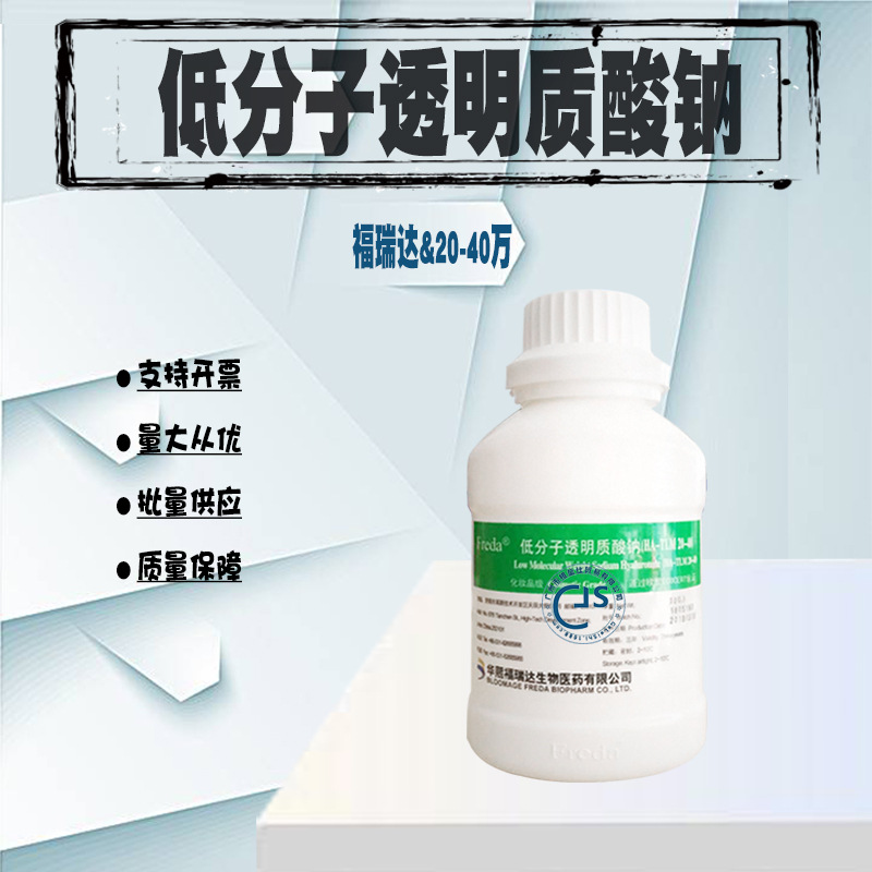 华熙福瑞达低分子透明质酸钠玻尿酸粉化妆品保湿原料100g桶