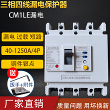上海人民漏电断路器CM1LE三相四线漏电保护器4P250A 400A漏保开关