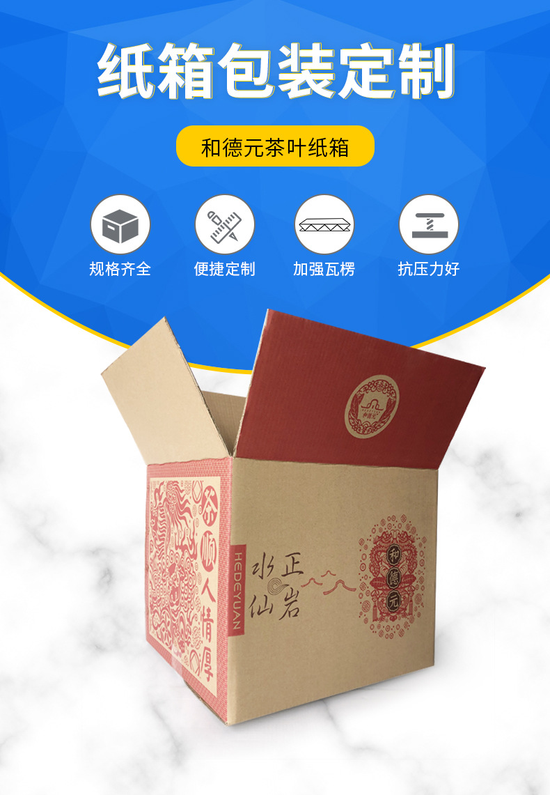 厂家纸箱定制批发 特硬纸箱茶叶外包装纸箱盒打包正方形包装箱子