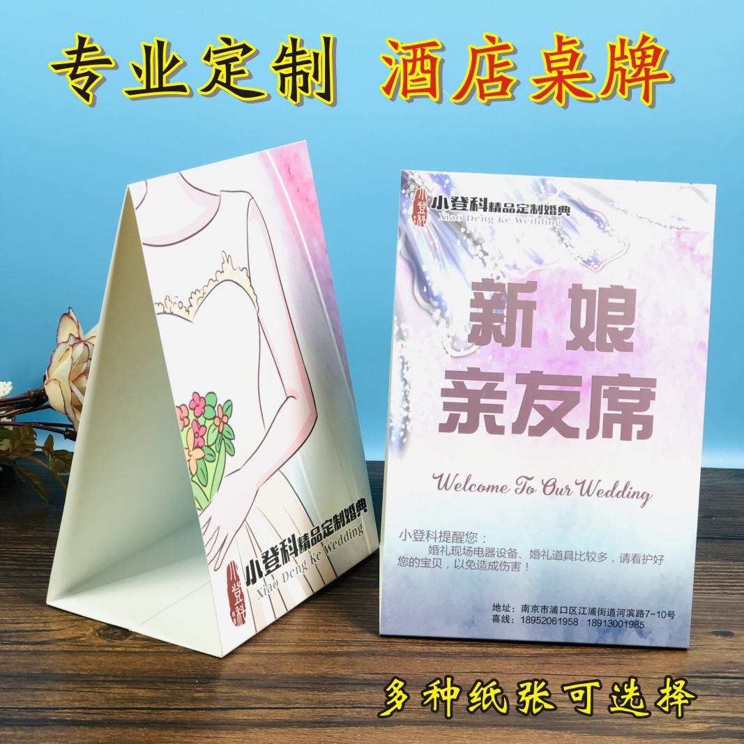 21成交88.9万pcs定制三角形餐桌牌立牌台卡广告桌牌纸质三角形立