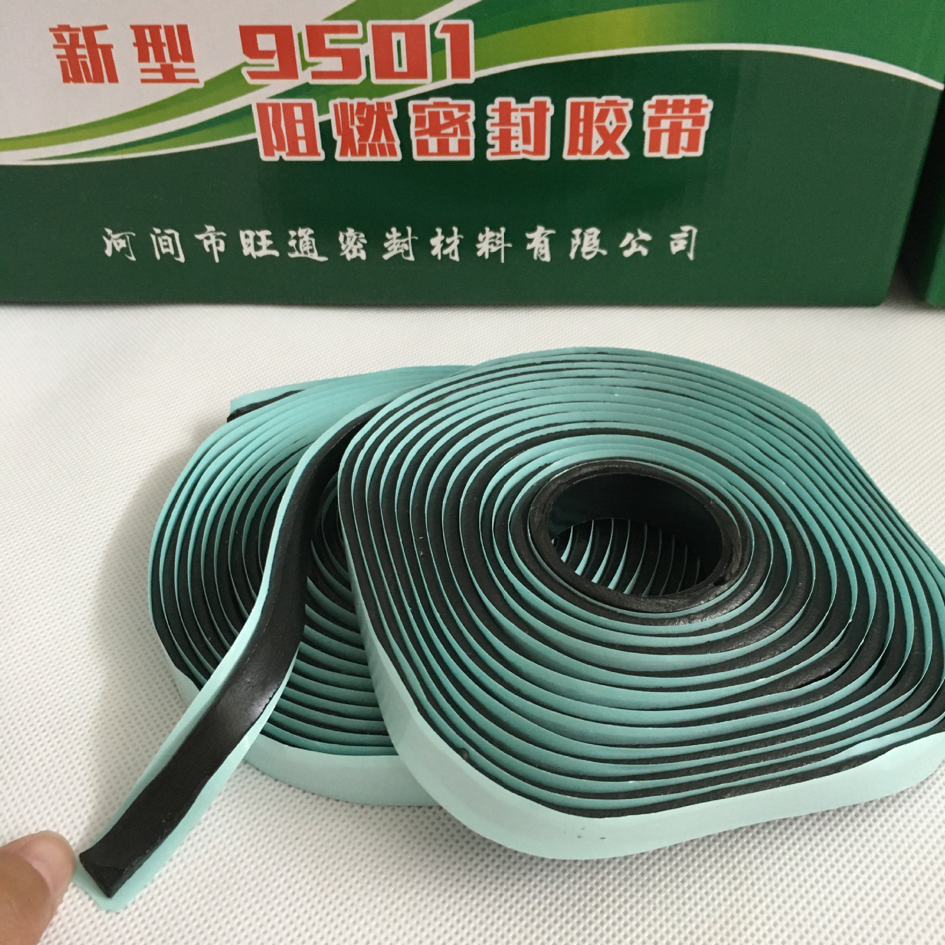 鑫旺通9501密封胶条 风管密封胶带 阻燃/半阻燃橡胶密封胶条