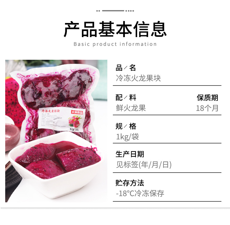 冷冻火龙果肉 新鲜红心火龙果块2斤 果肉果酱 火龙果泥奶茶店专用
