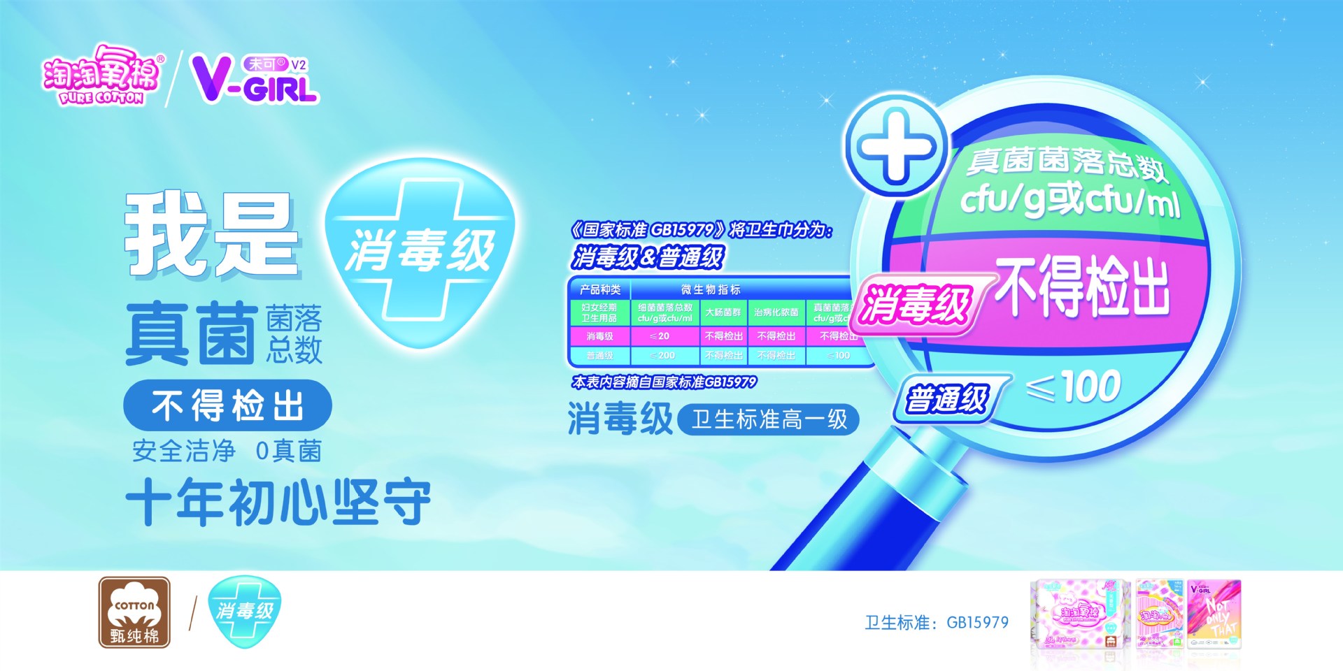 洁伶淘淘氧棉卫生巾消毒剂纯棉触面日夜组合无香日用10片夜用6片