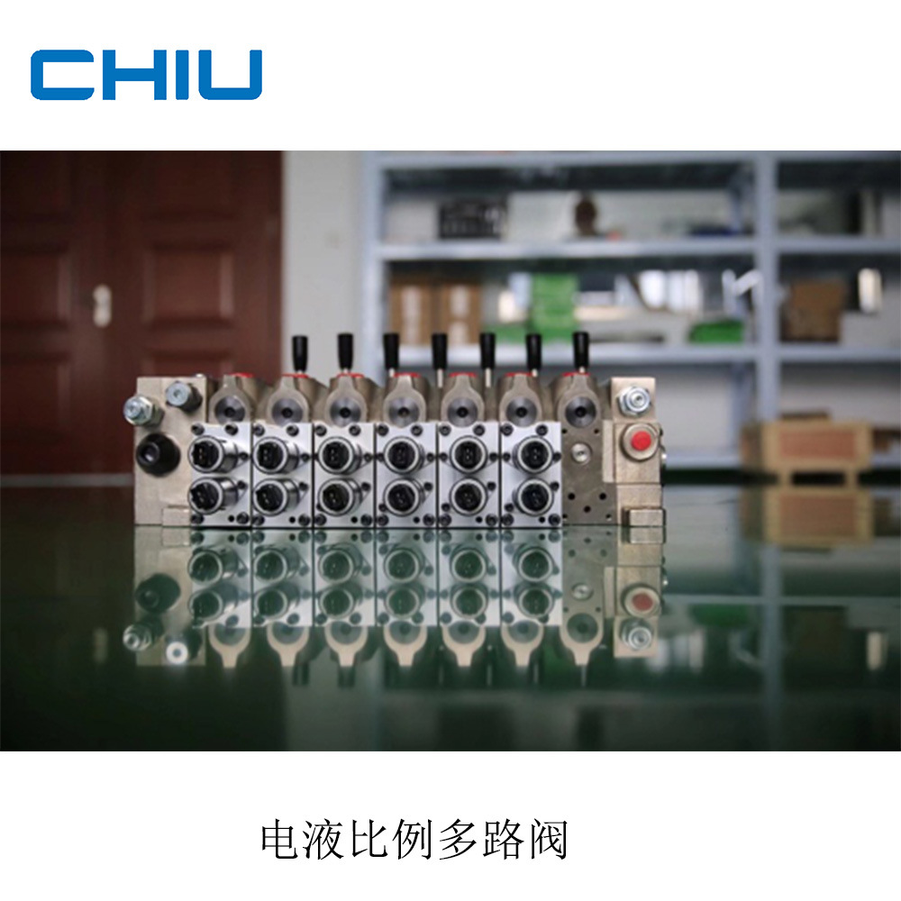 电液多路换向阀