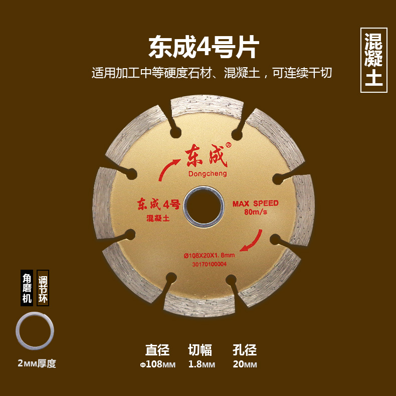 东成金刚石切割片石材陶瓷切割专用110切割机云石片4寸角磨机锯片