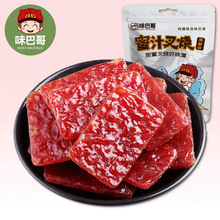 【经销】味巴哥靖江黑椒蜜汁猪肉叉烧85g特产猪肉脯克猪肉干零食