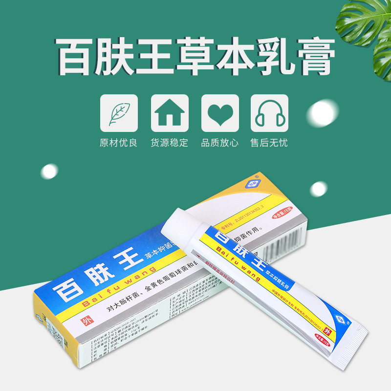 百肤王草本乳膏原西藏藏王江西振威恒毅皮肤外用软膏量大议价代发