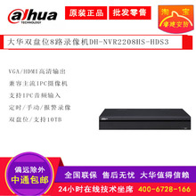 大华 8路双盘位H.265高清网络硬盘录像机 DH-NVR2208-HDS3