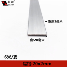 扁铝20x2mm铝合金型材方形铝条铝合金装饰条扁条实心氧化铝条铝排