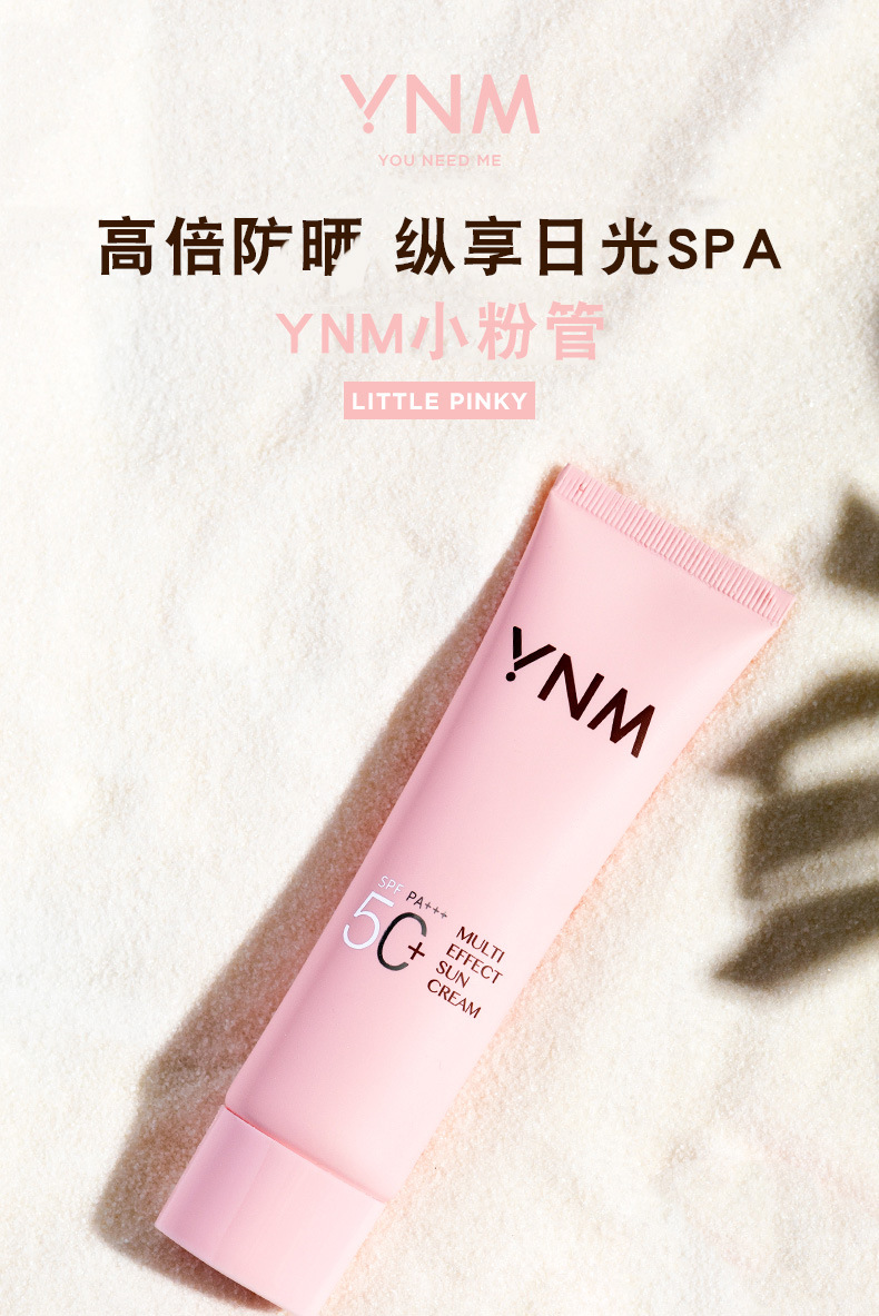 韩国正品ynm防晒霜面部防紫外线隔离二合一防晒spf50 一般贸易版