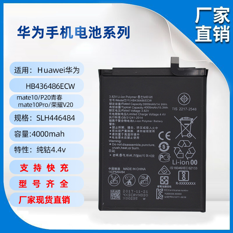 适用于华为mate10/p20青春mate10pro手机电池hb436486ecw手机电池
